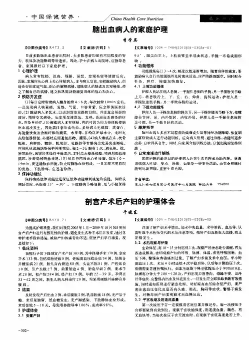 剖宫产术后产妇的护理体会