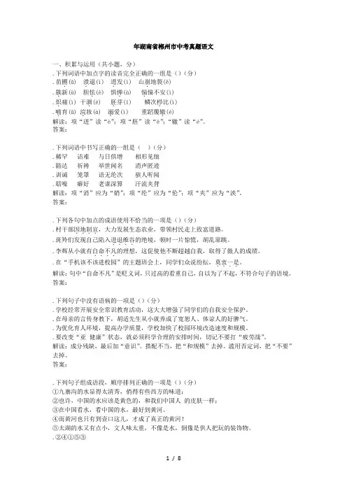 年湖南省郴州市中考真题语文