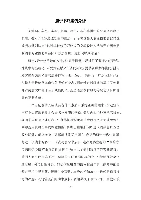 唐宁书店案例分析
