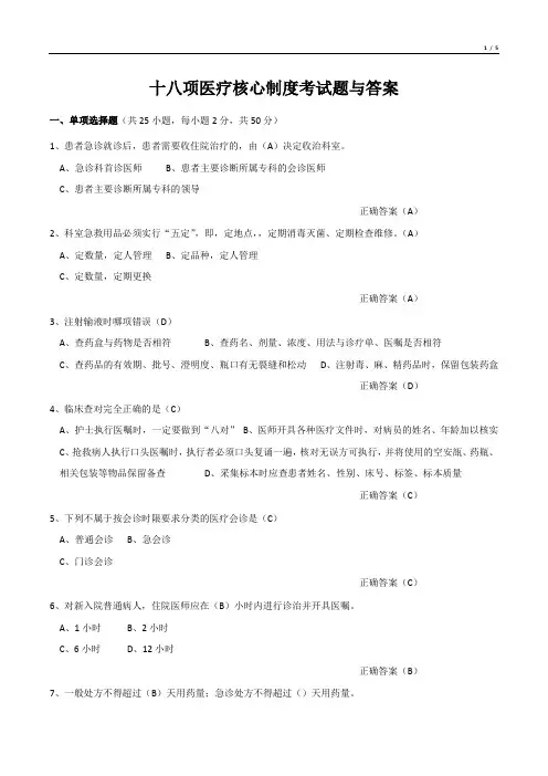 十八项医疗核心制度考试题与答案