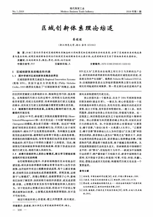 区域创新体系理论综述