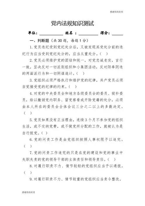 党内法规知识测试.doc