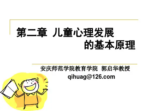 第二章心理发展的基本规律