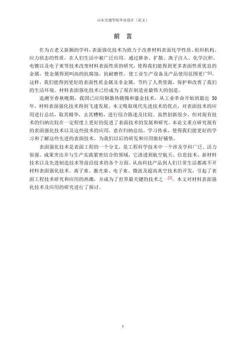 材料表面强化技术及应用(毕业设计)