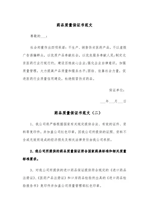 药品质量保证书范文(四篇)