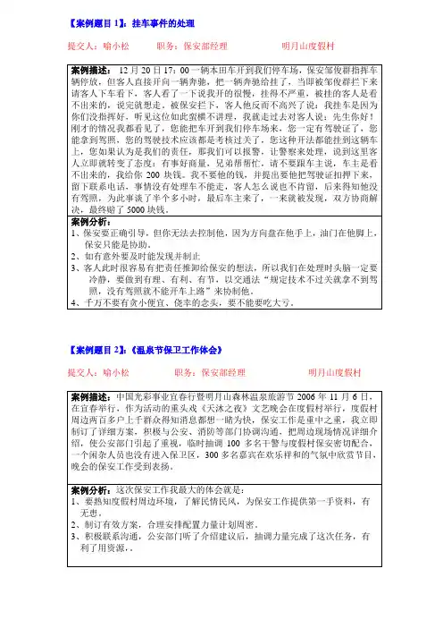 保安部案例分析