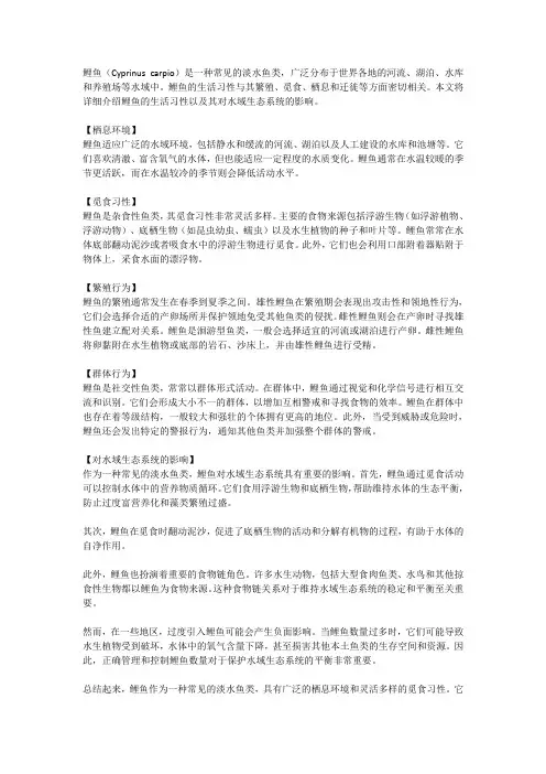鲤鱼生活习性