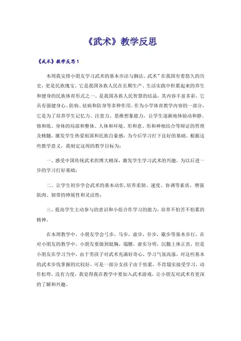 《武术》教学反思