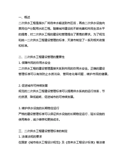 二次供水工程建设管理标准天津