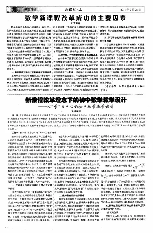 新课程改革理念下的初中数学教学设计——以“学”为中心的初中数学教学设计