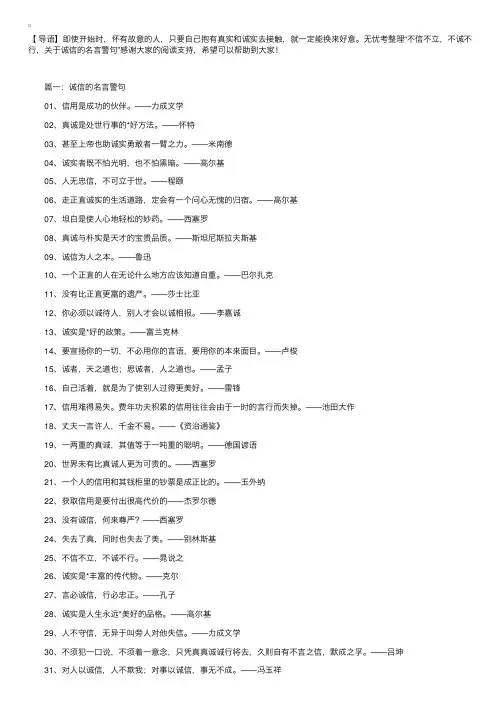 不信不立，不诚不行，关于诚信的名言警句