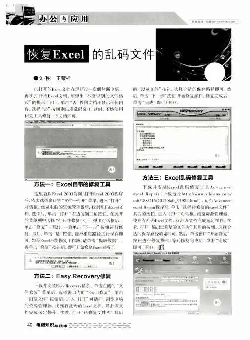 恢复Excel的乱码文件