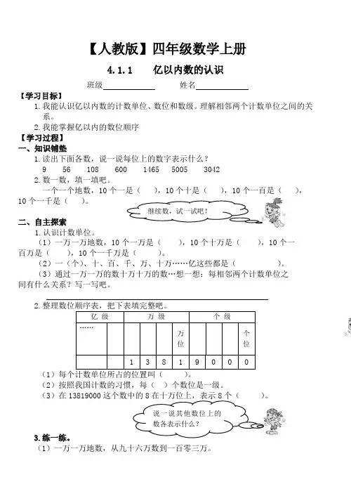 【人教版】四年级数学上册：第1单元《大数的认识》学案