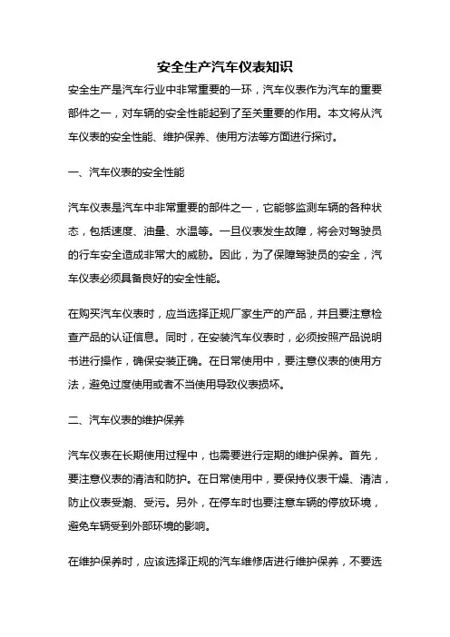 安全生产汽车仪表知识