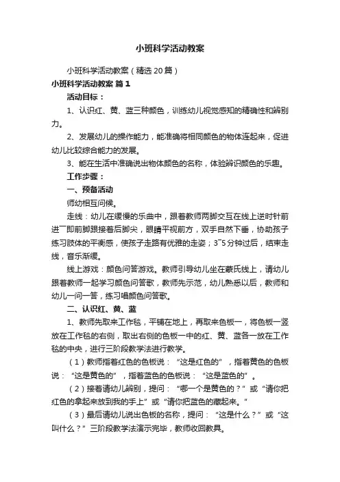 小班科学活动教案