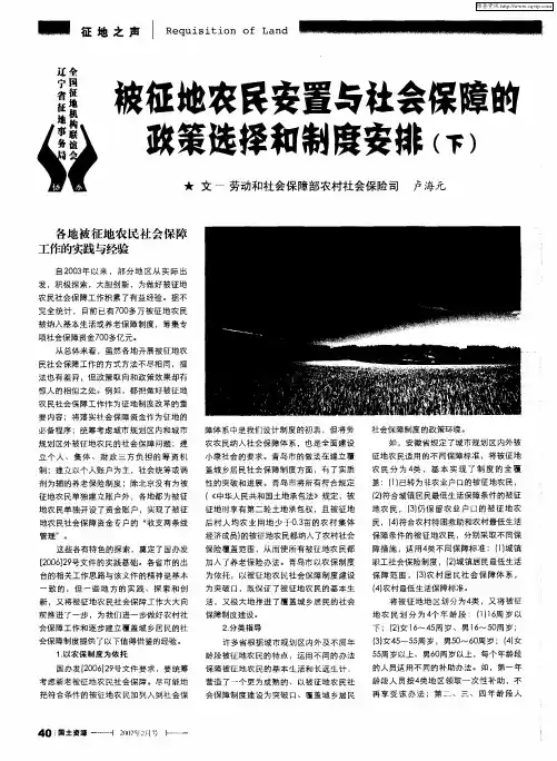 被征地农民安置与社会保障的政策选择和制度安排(下)