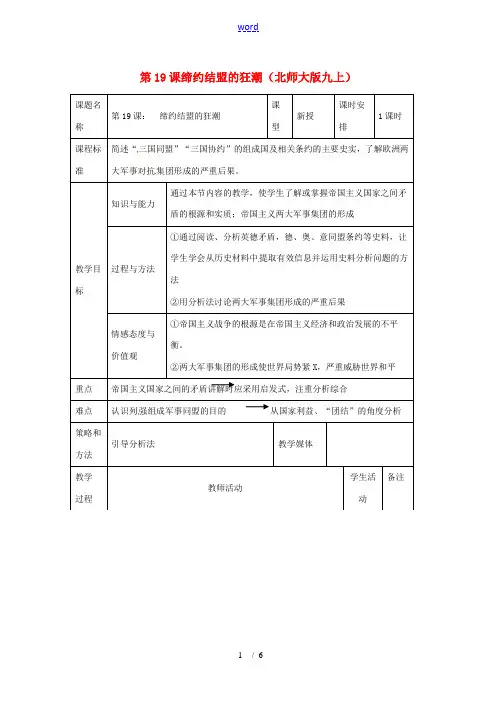 历史：北师大版九年级上册 3.19《缔约结盟的狂潮》教案(3)