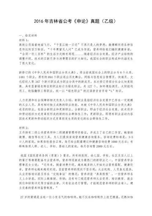 2016年吉林省公考《申论》真题(乙级)