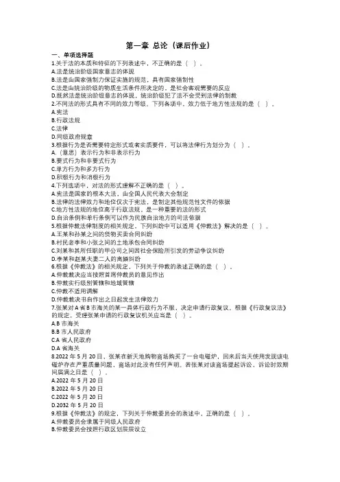 初级会计职称考试《经济法基础》第一章课后习题