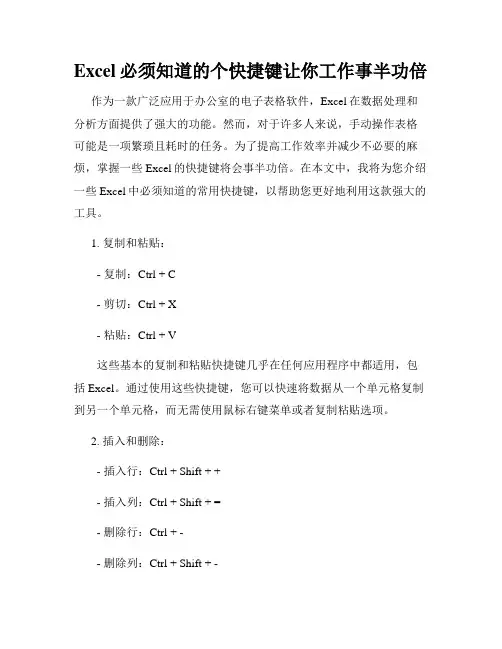 Excel必须知道的个快捷键让你工作事半功倍