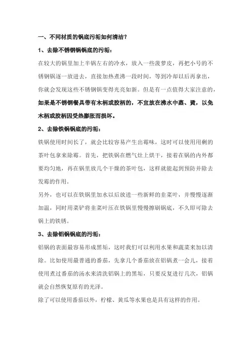 清洗锅底污垢的小窍门