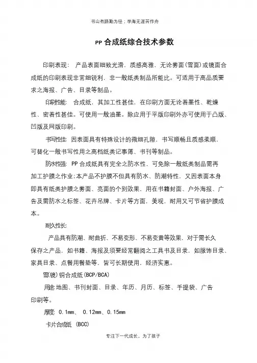 PP合成纸综合技术参数