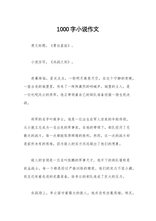 1000字小说作文