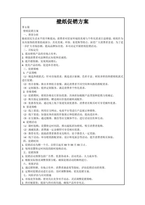 壁纸促销方案