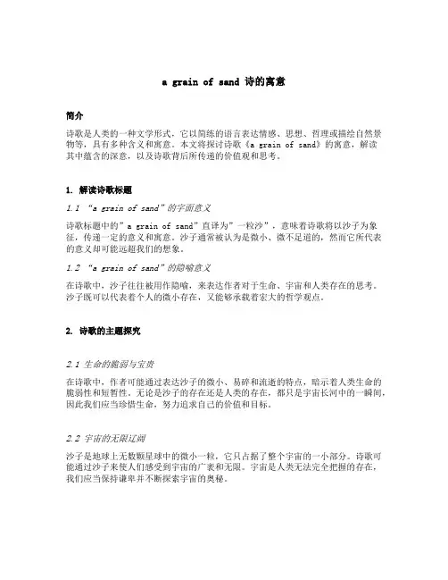 a grain of sand 诗的寓意