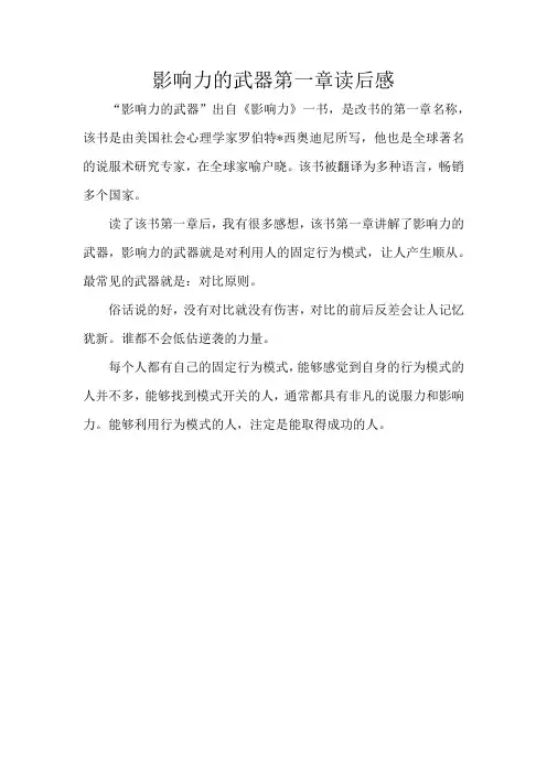 影响力的武器第一章读后感