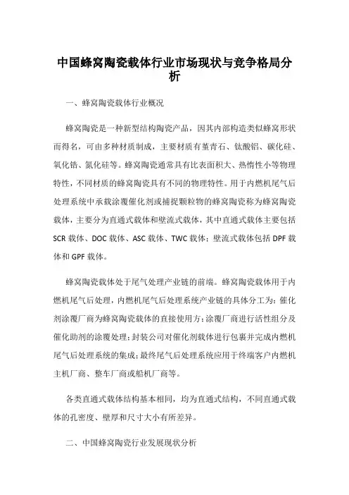 中国蜂窝陶瓷载体行业市场现状与竞争格局分析
