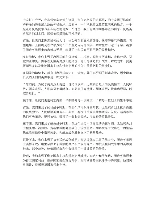 忠烈祠讲解员演讲稿范文