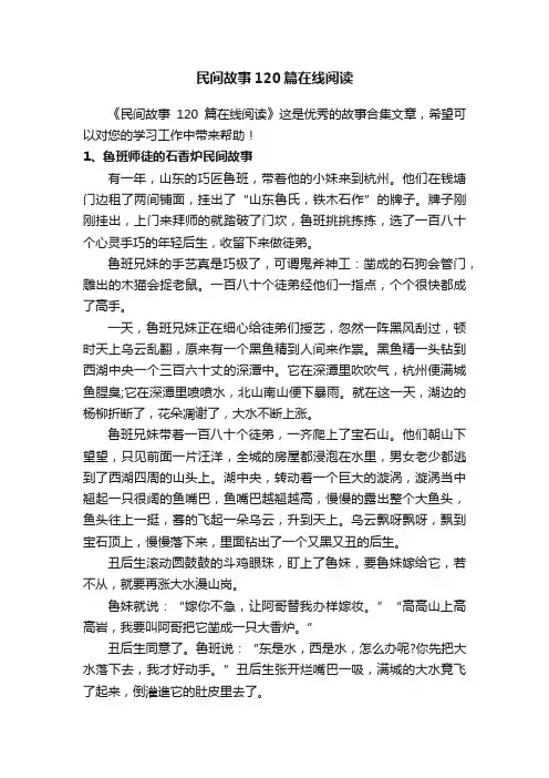 民间故事120篇在线阅读