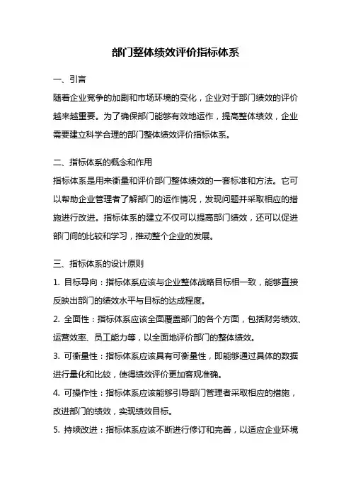 部门整体绩效评价指标体系