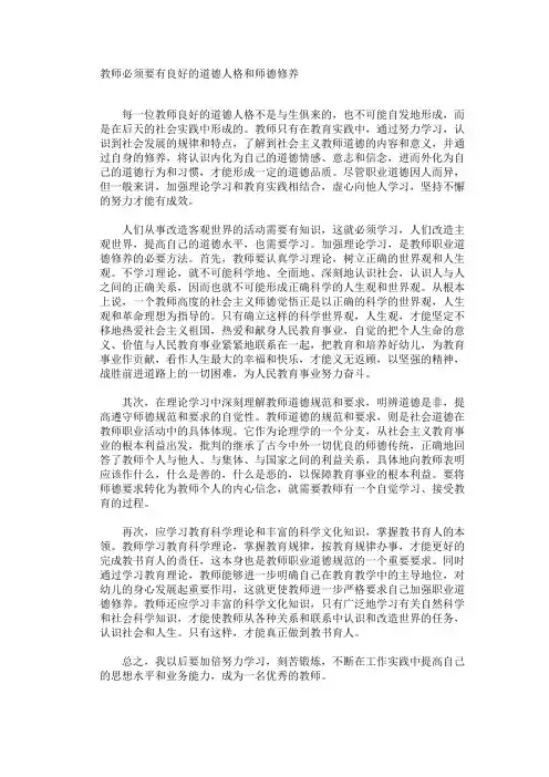 教师必须要有良好的道德人格和师德修养