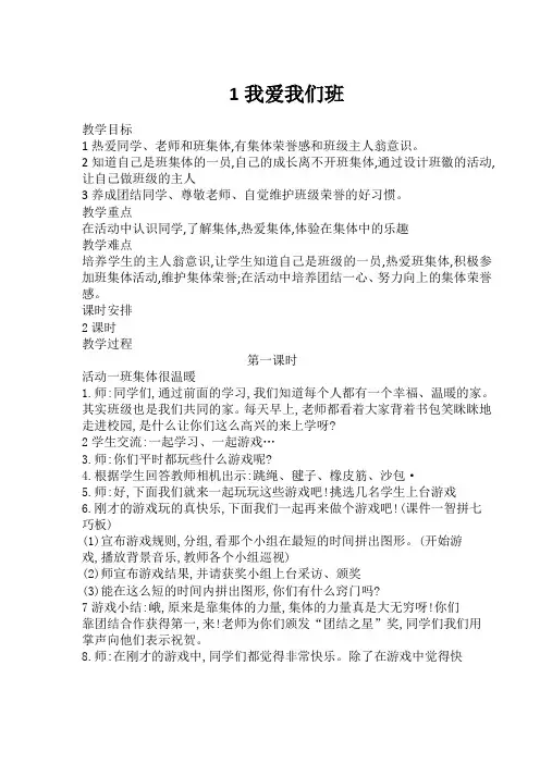鄂教版三年级下册道德与法治教案