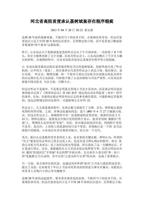 河北省高院首度承认聂树斌案存在程序瑕疵