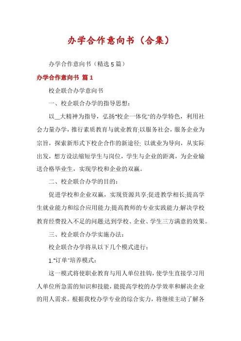 办学合作意向书