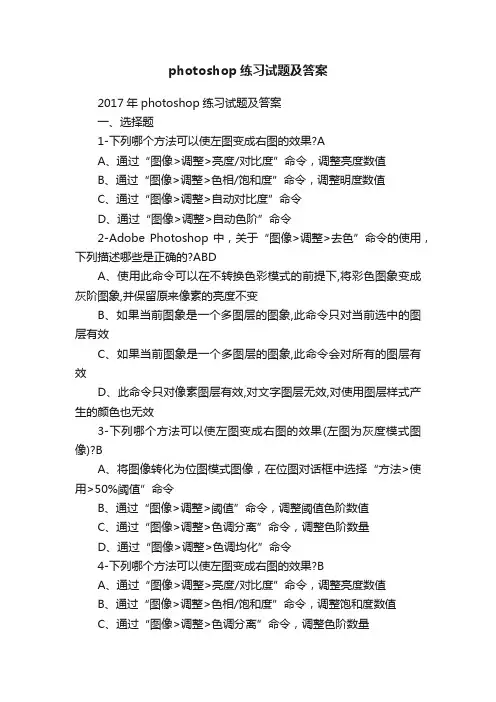 photoshop练习试题及答案