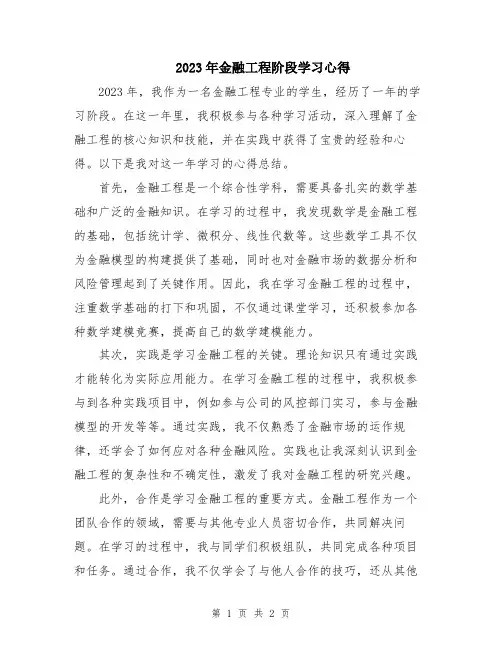 2023年金融工程阶段学习心得