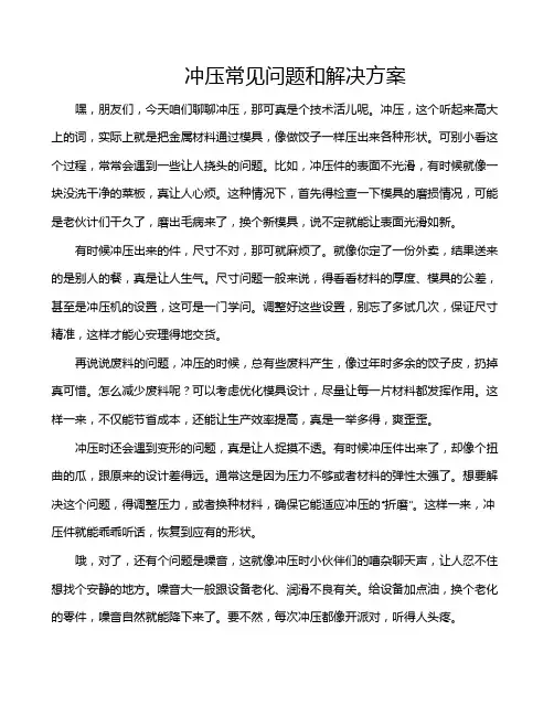 冲压常见问题和解决方案