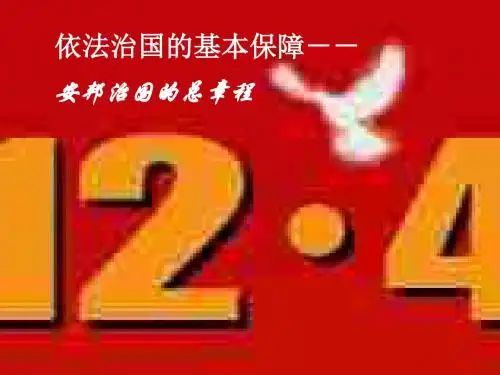 宪法是国家的根本大法2(2019年9月)