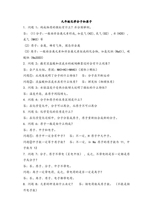 九年级化学分子和原子