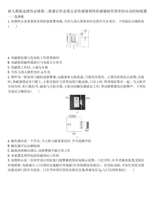 人教版选择性必修第二册课后作业第五章传感器  5