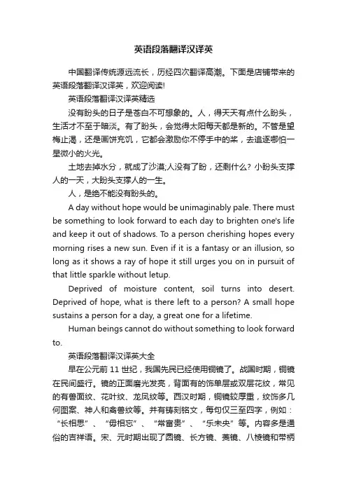 英语段落翻译汉译英