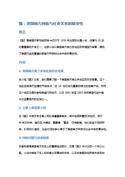 《飘》：美国南方种族与社会关系的复杂性