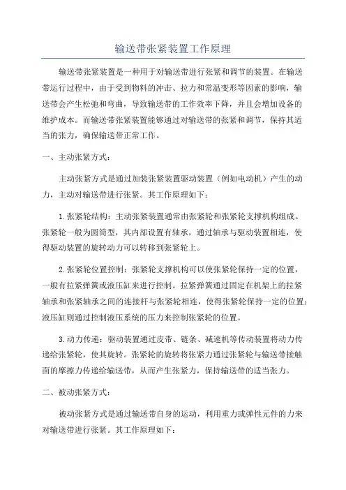 输送带张紧装置工作原理