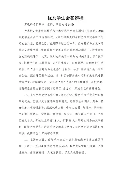 优秀学生会答辩稿