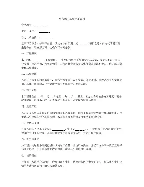 电气照明工程施工合同