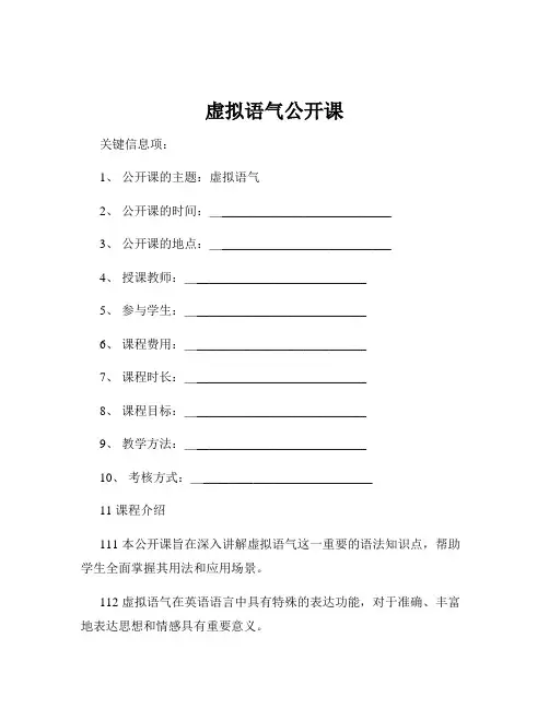 虚拟语气公开课